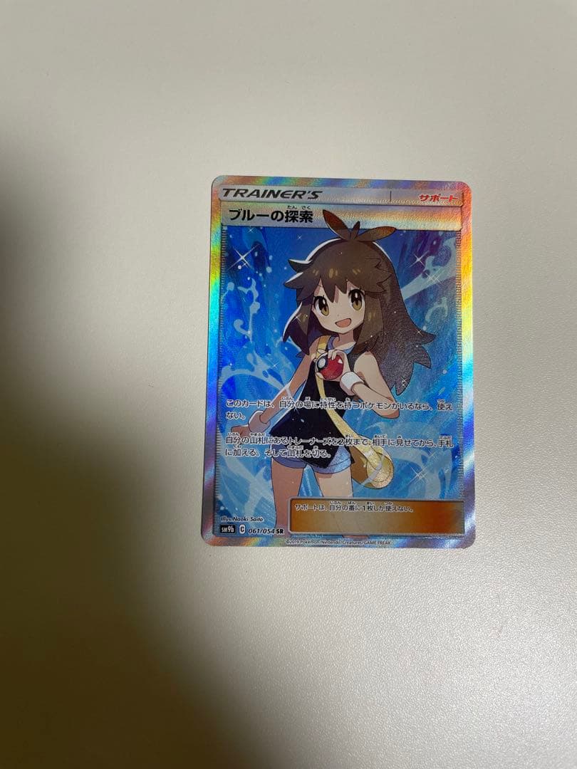 ブルーの探索 SR Amazon.co.jp: ポケモンカードゲーム/PK-SM9b-061 ブルーの探索 SR