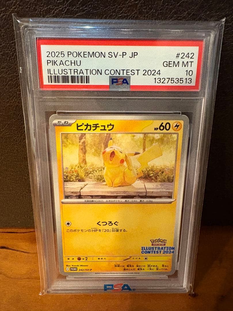 [PSA10] ピカチュウ　イラストレーションコンテスト2024