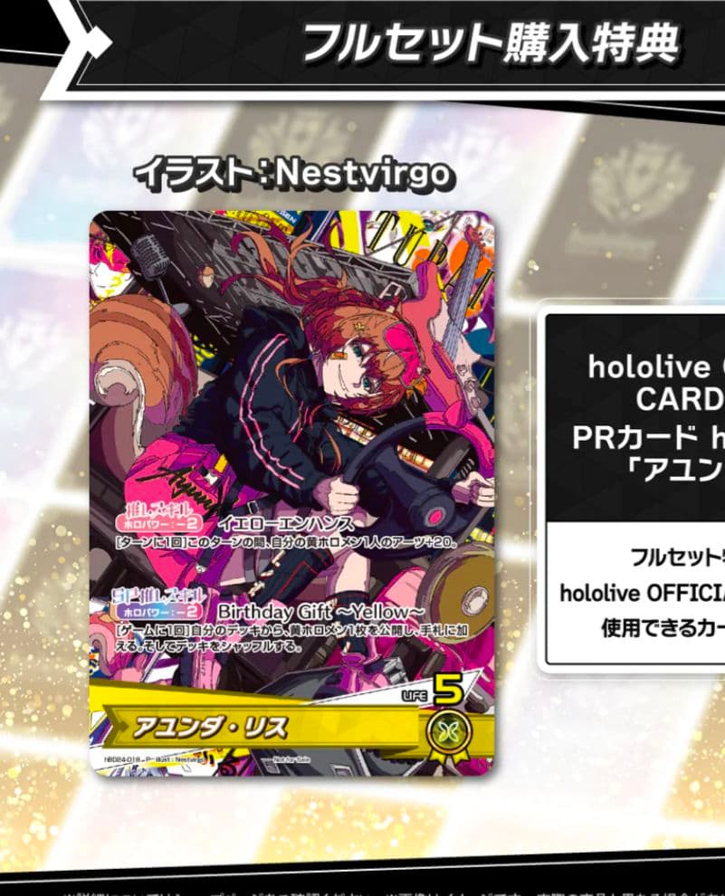 アユンダ・リス 誕生日記念2025 ホロカ プロモ