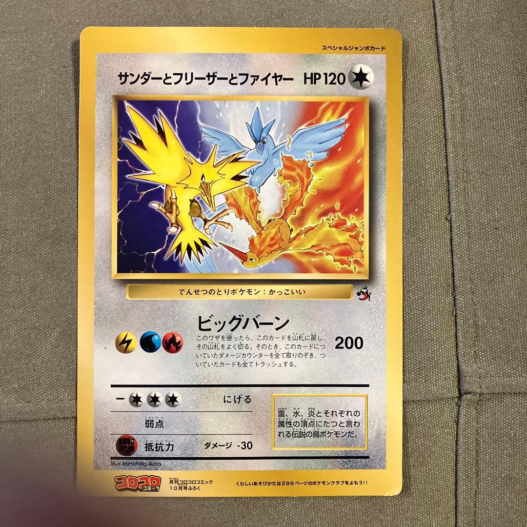 サンダーとフリーザーとファイヤー HP120