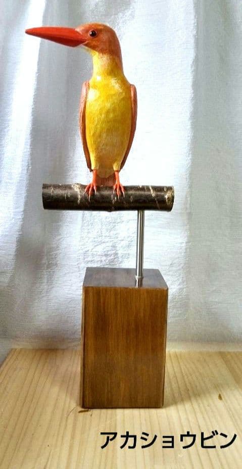 バードカービング　アカショウビン