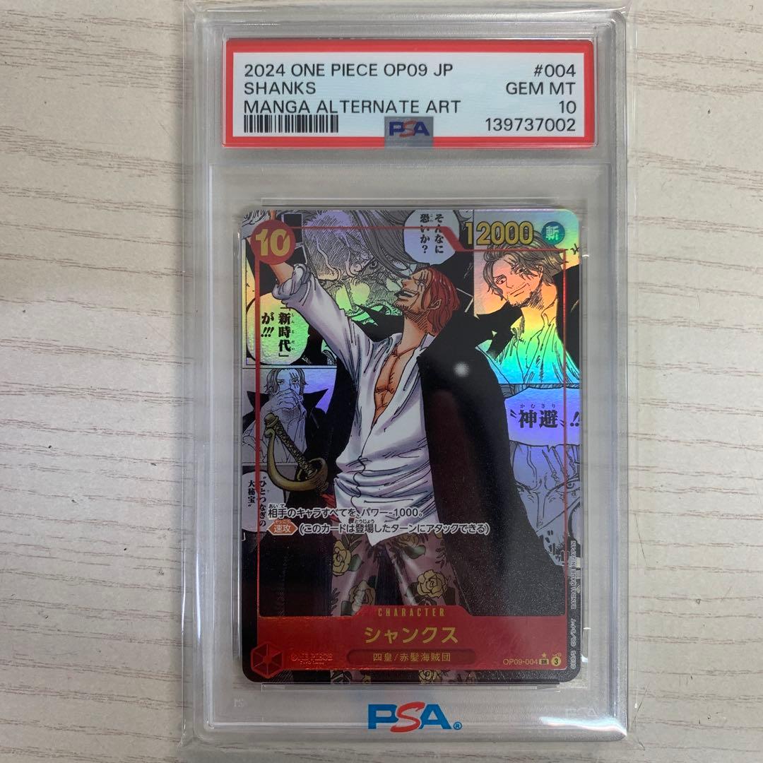 ワンピース　シャンクス　コミパラ　psa10 新たなる皇帝 op09-004