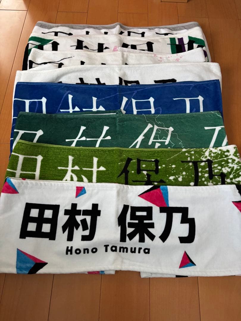 櫻坂46 田村保乃　マフラータオル　まとめ売り　レア 五月雨よ　等