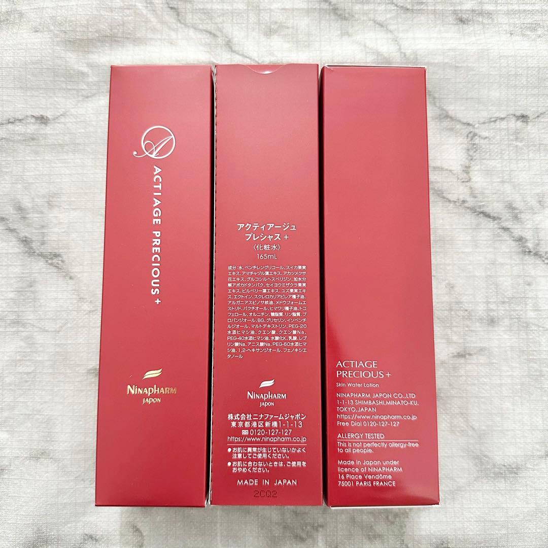 ニナファーム アクティアージュ プレシャス＋ 化粧水 3点セット - メルカリ