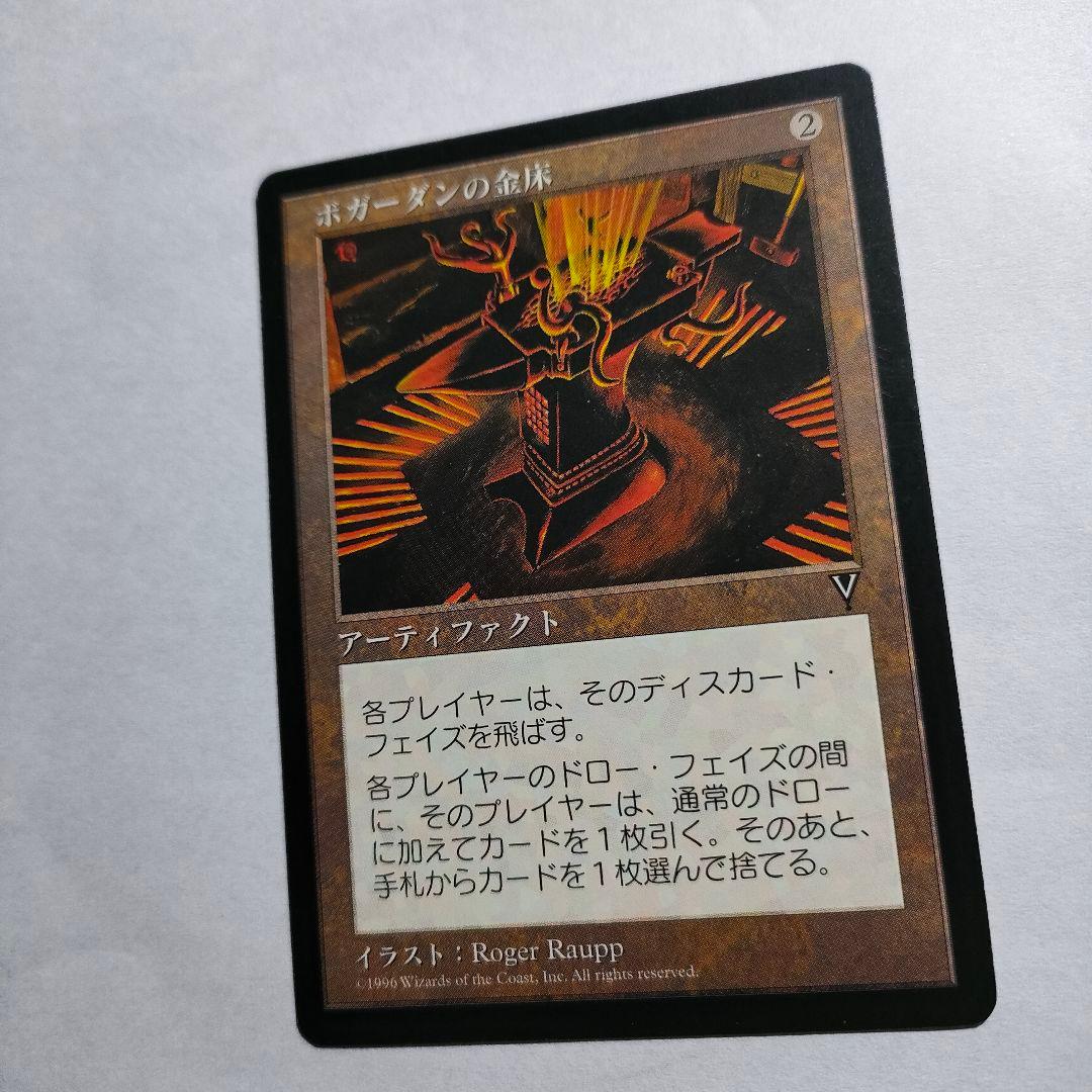 MTG Anvil of Bogardan ボガーダンの金床 1枚 ① - メルカリ
