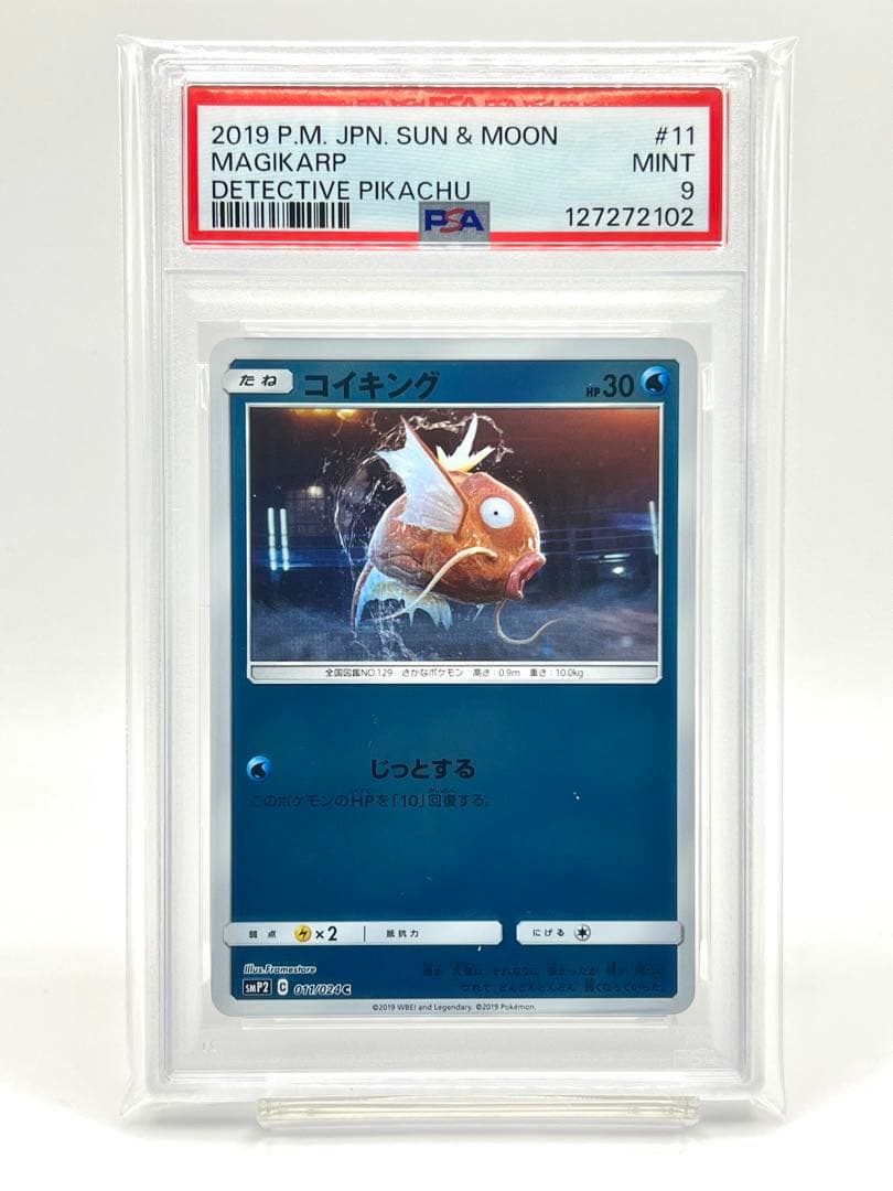 PSA9】コイキング C 名探偵ピカチュウ - メルカリ