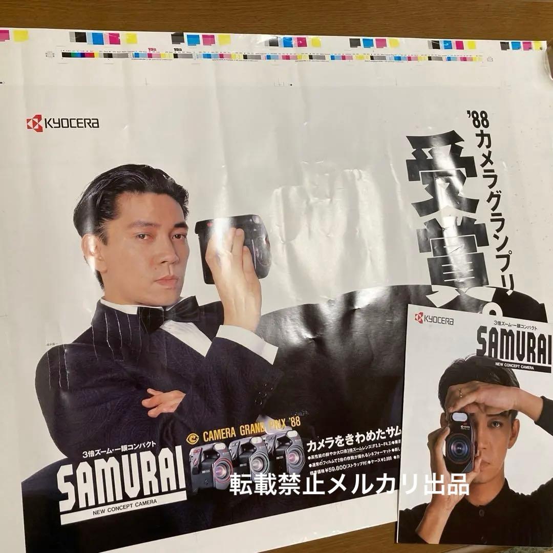 【坂本龍一】京セラ『SAMURAI』 校正刷りレアポスター／カタログ