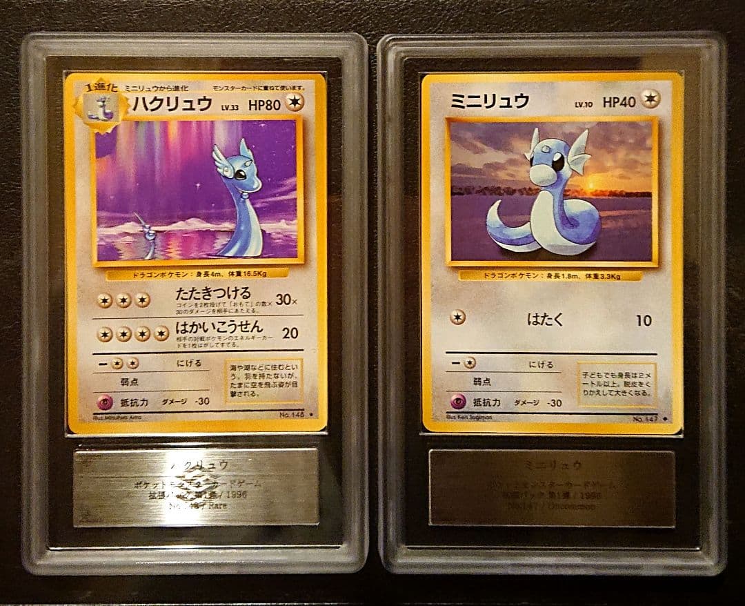 ARS10 ハクリュウ★POP5 ミニリュウPOP3　旧裏