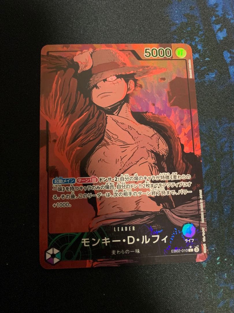 ワンピースカード モンキーDルフィ パラレル リーダー EB02 モンキー・D・ルフィ リーダーパラレル EB02-010 L｜ワンピースカード