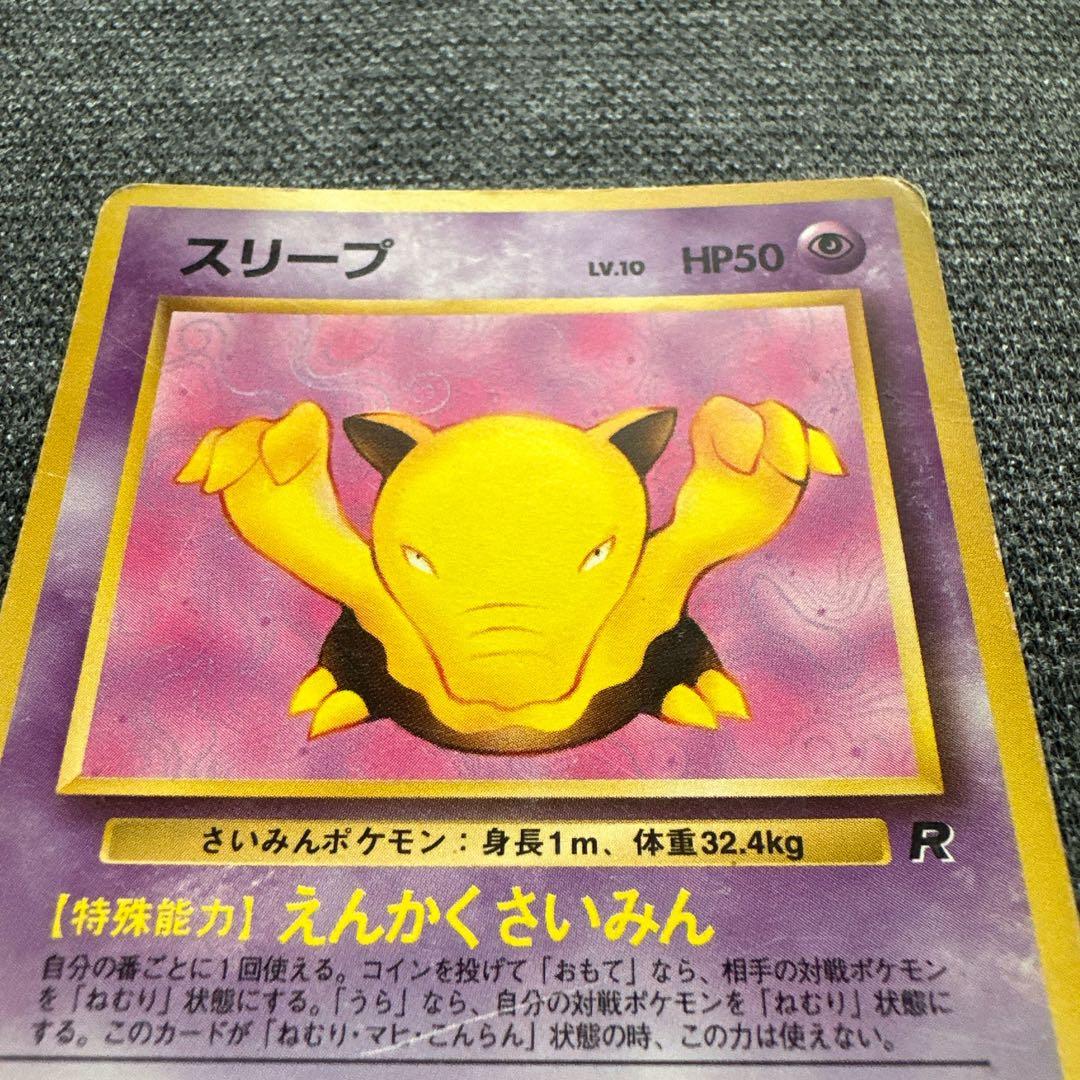 ポケモンカード 旧裏 No.096 スリープ ○ 第4弾拡張パック ロケット団