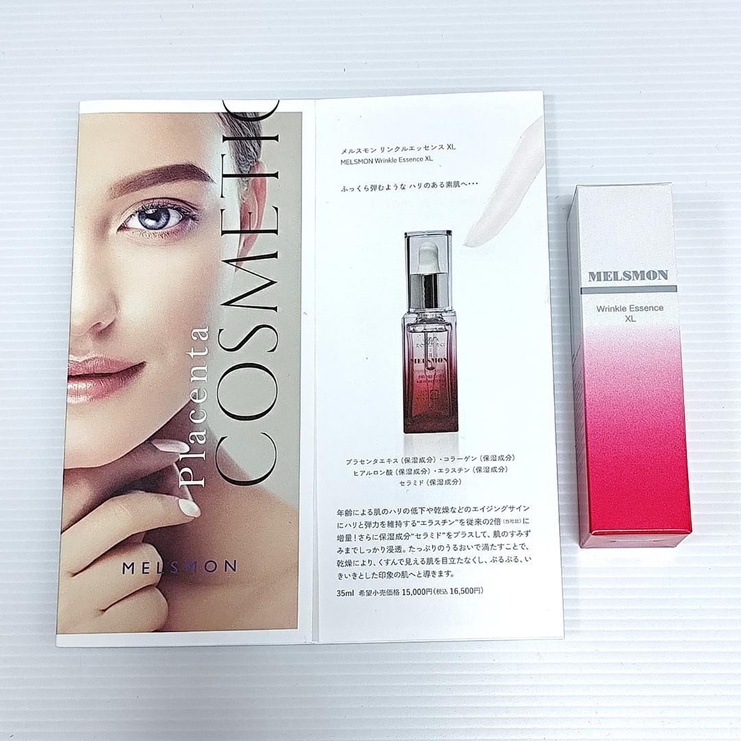 新品未開封メルスモンリンクルエッセンス XL35ML美容液 1本パンフレット付き