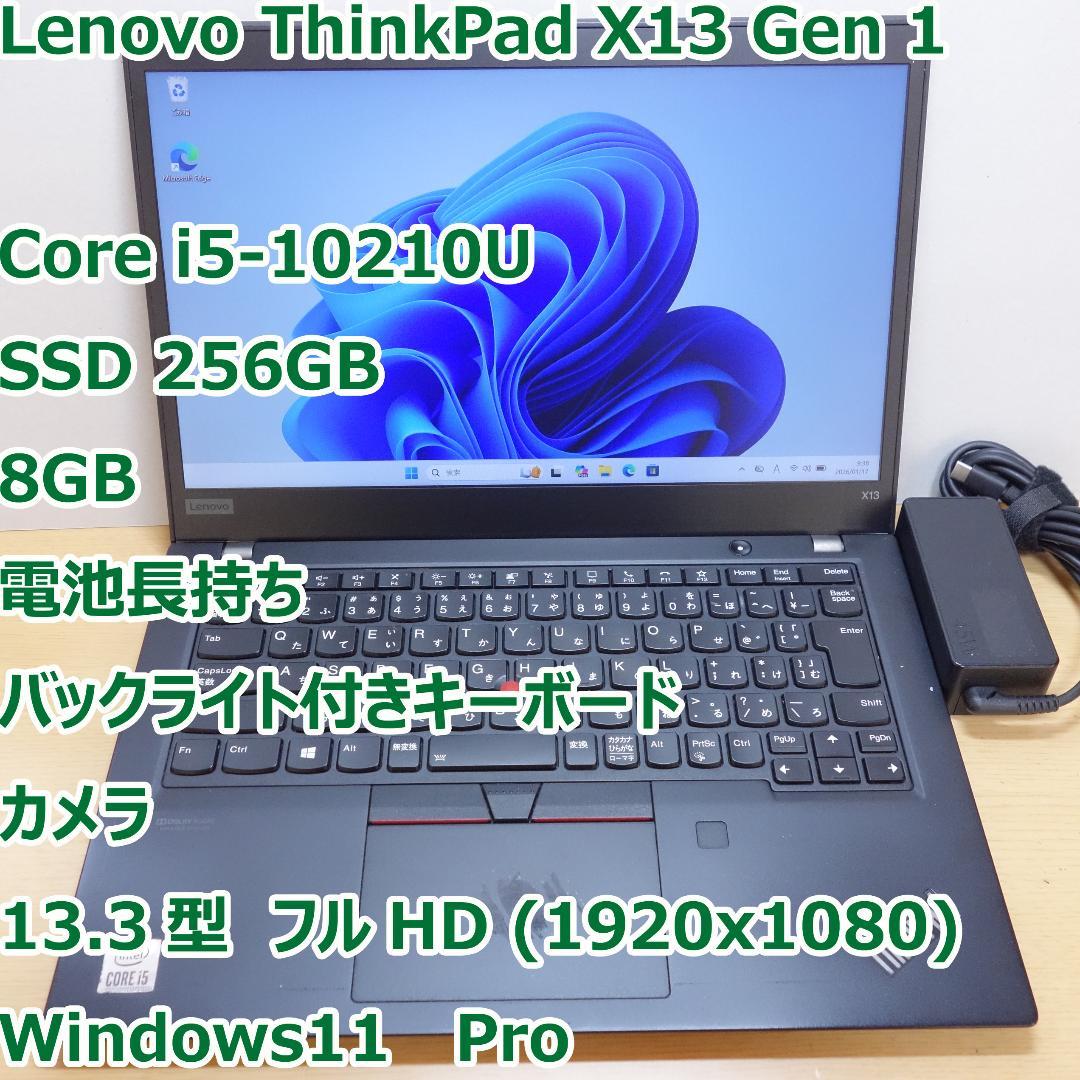 ThinkPad X13◆Core i5-10210U/256G/8G/電池良