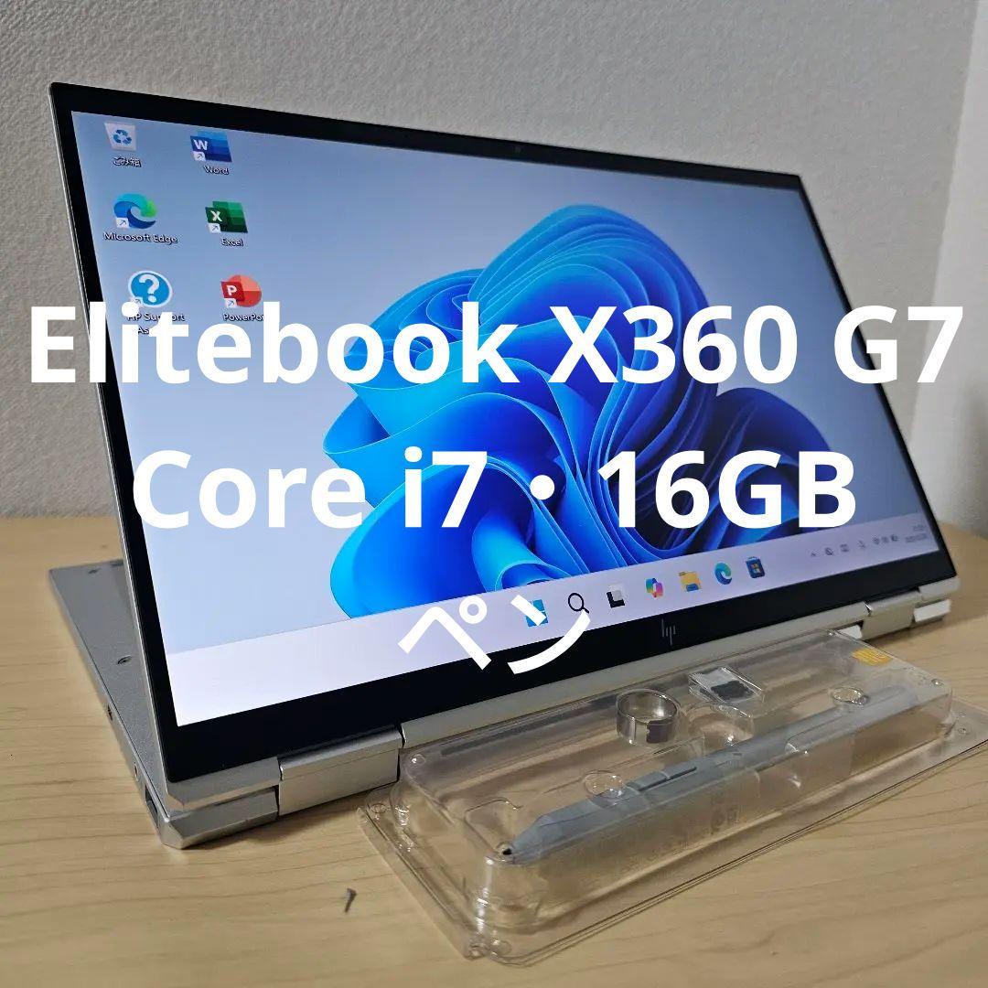 Elitebook X360 G7 ／Core i7・16GB／ペン