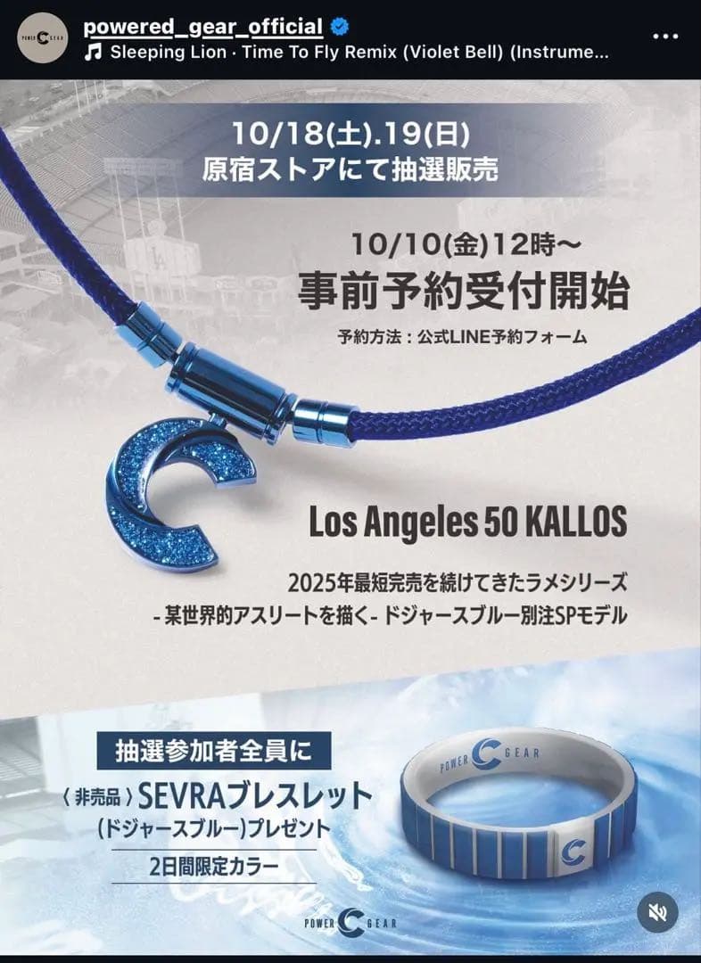 超限定】ドジャースブルー別注SPモデル パワードギア 磁気ネックレス M