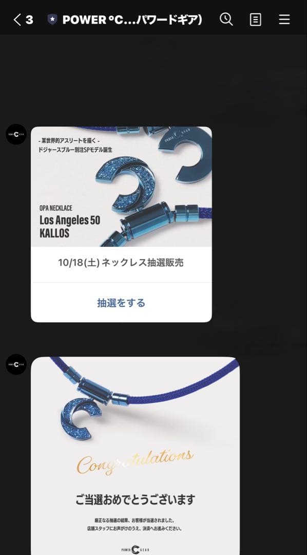 超限定】ドジャースブルー別注SPモデル パワードギア 磁気ネックレス M