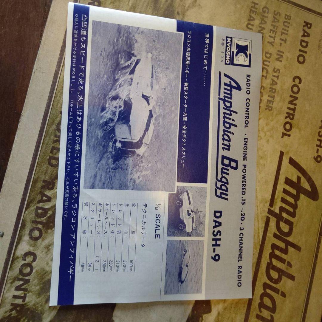 激レア 京商アンフィバギー マニア必見！未組立 50年前 当時物 - メルカリ