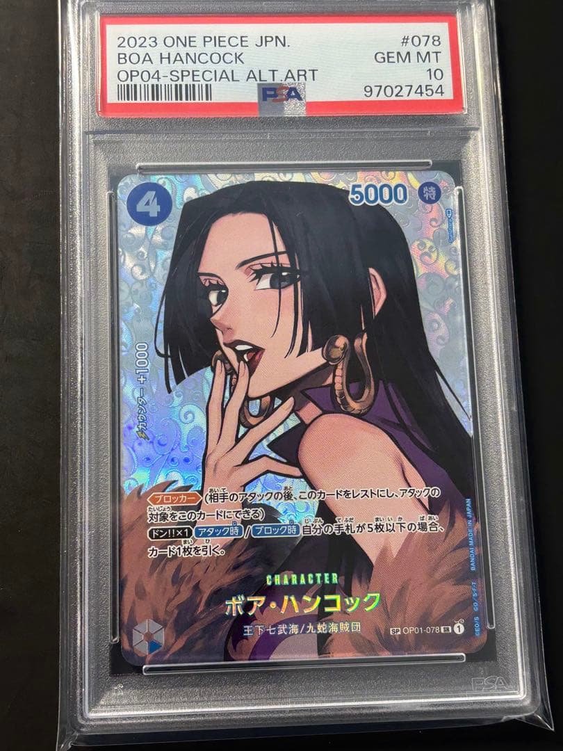 ア*エ様 ONE PIECEカード PSA10 ボア・ハンコック SP OP01