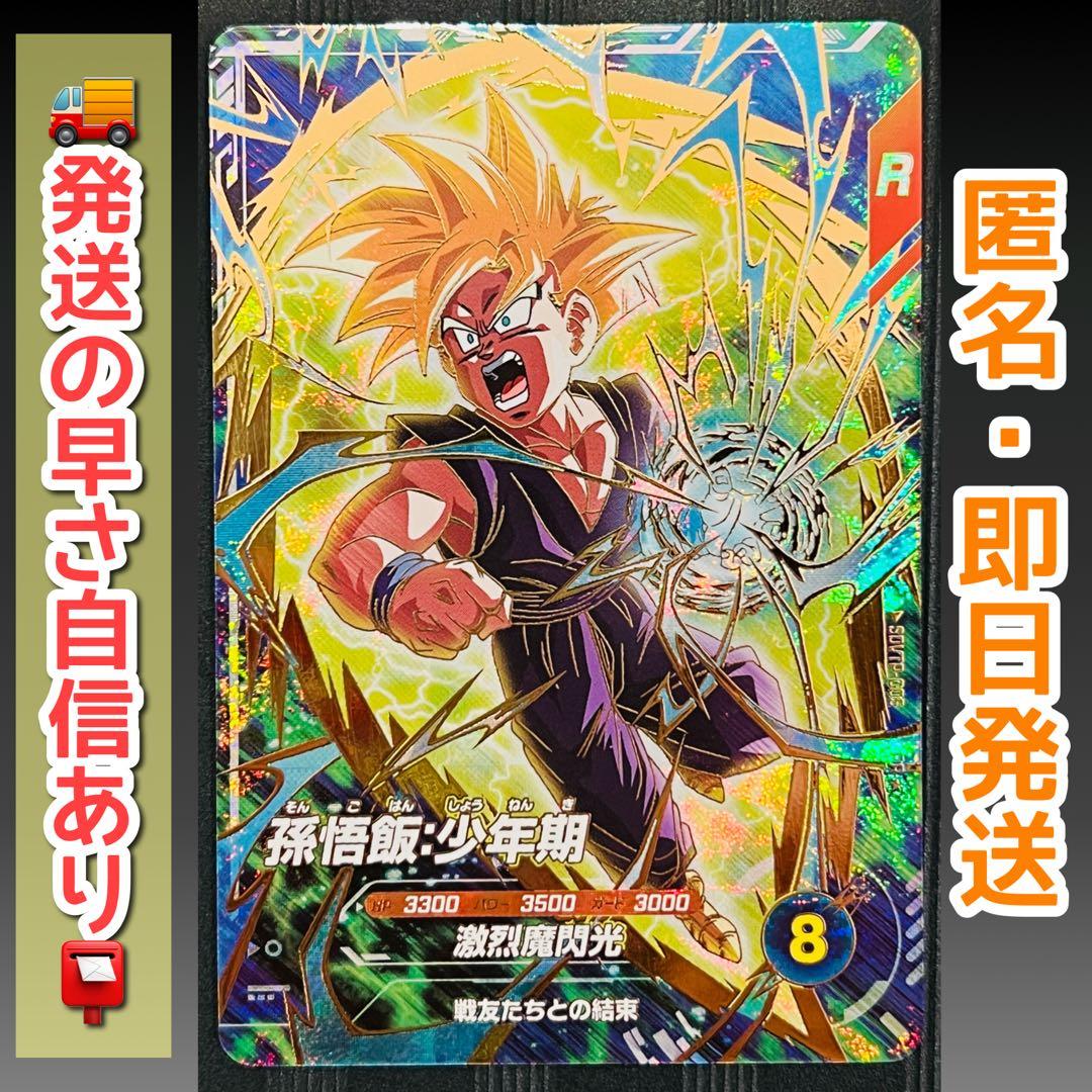 ① sdvtp-005 孫悟飯:少年期　パラレル　ドラゴンボール　大会 ドラゴンボールダイバーズ sdvtp-005 孫悟飯少年期 パラレル 大会