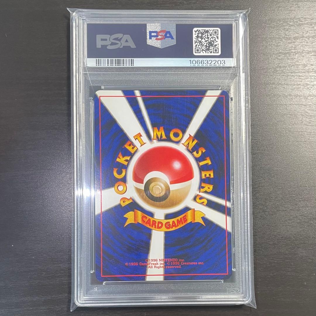 希少/旧裏】にせオーキドの逆襲 ロケット団 PSA9 - メルカリ