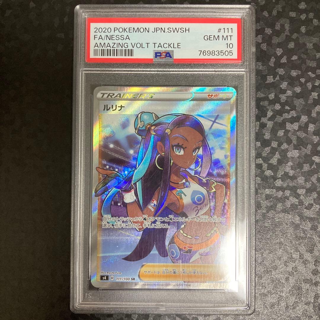 PSA10 ルリナ　SR