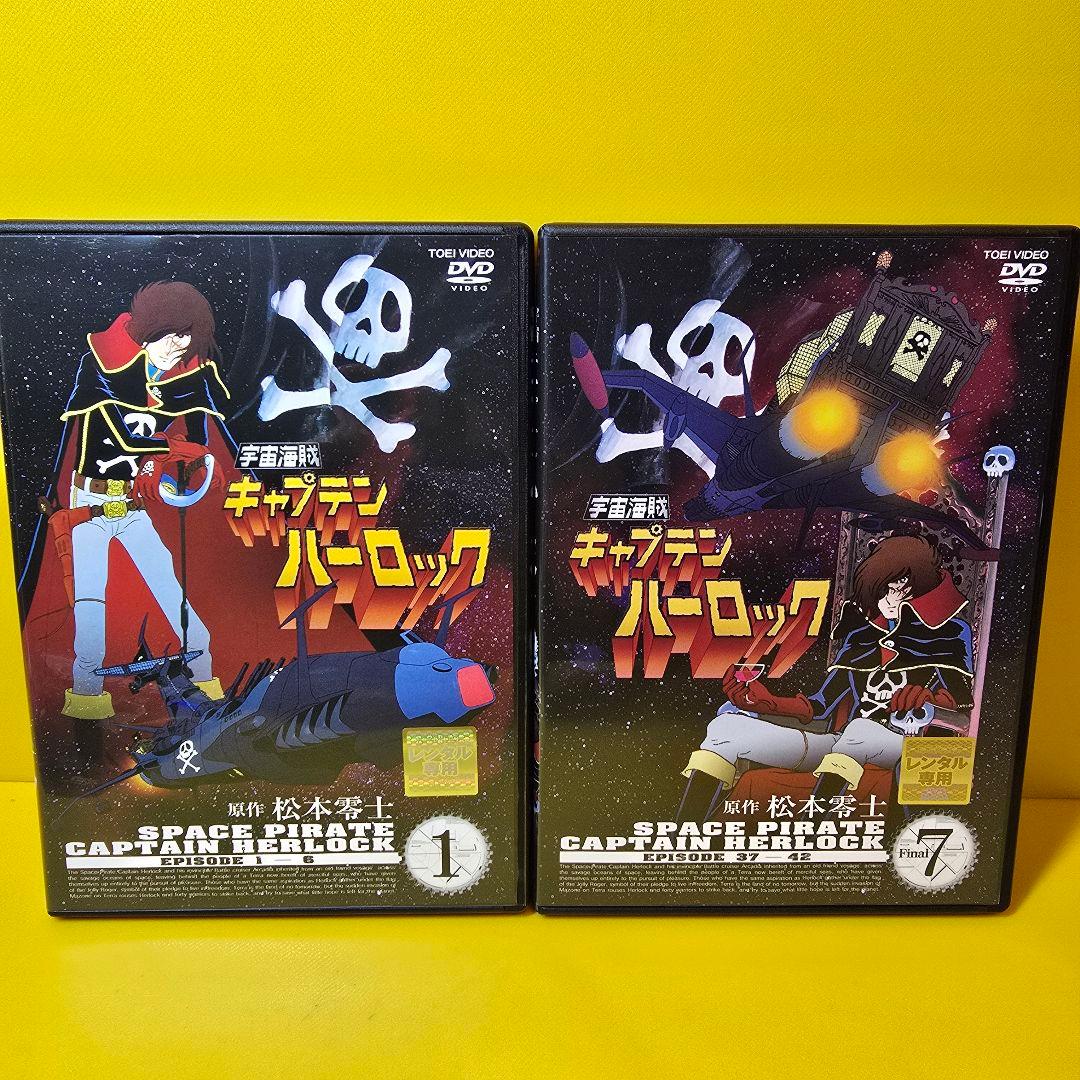 ※新品ケース交換済み　宇宙海賊キャプテンハーロック DVD（全7巻セット） Amazon.co.jp: 宇宙海賊キャプテンハーロックBlu-ray BOX （初回生産