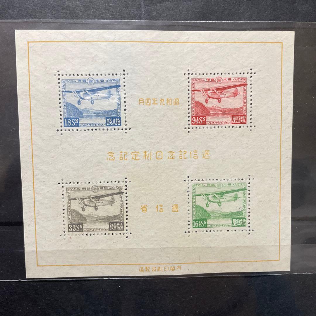銭単位切手 通信記念日制定記念日 小型シート 77銭