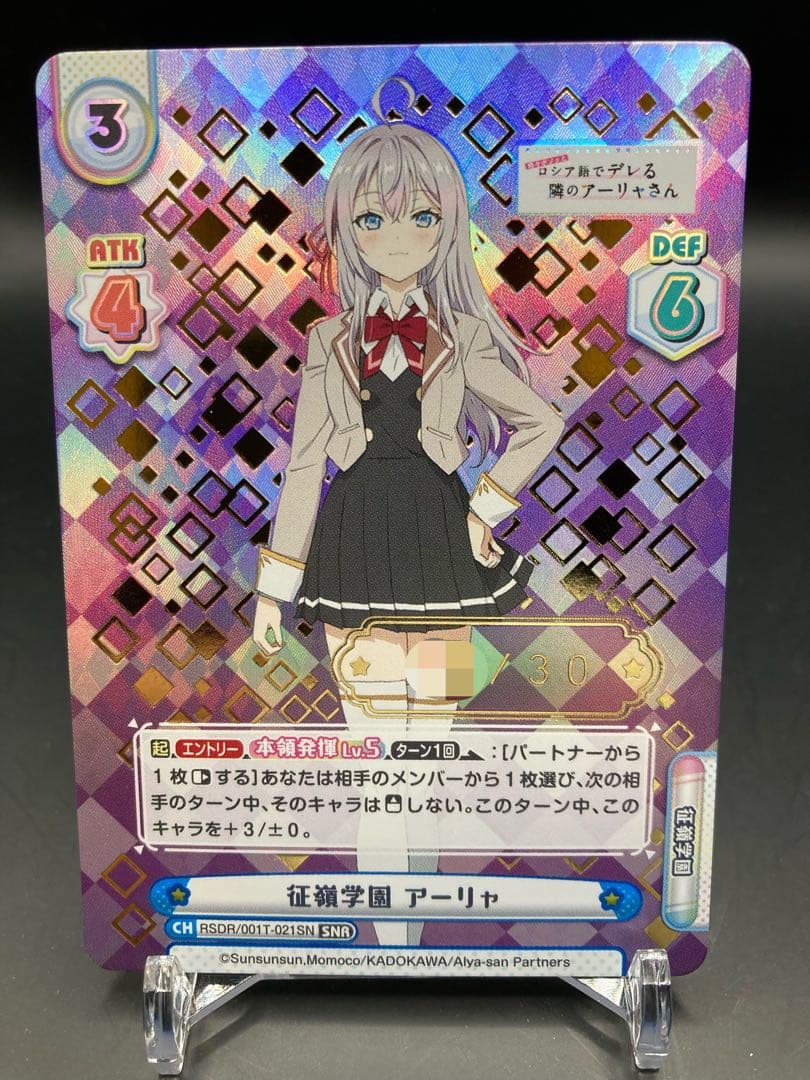 Reバース 征嶺学園 アーリャ　SNR シリアル　ロシデレ