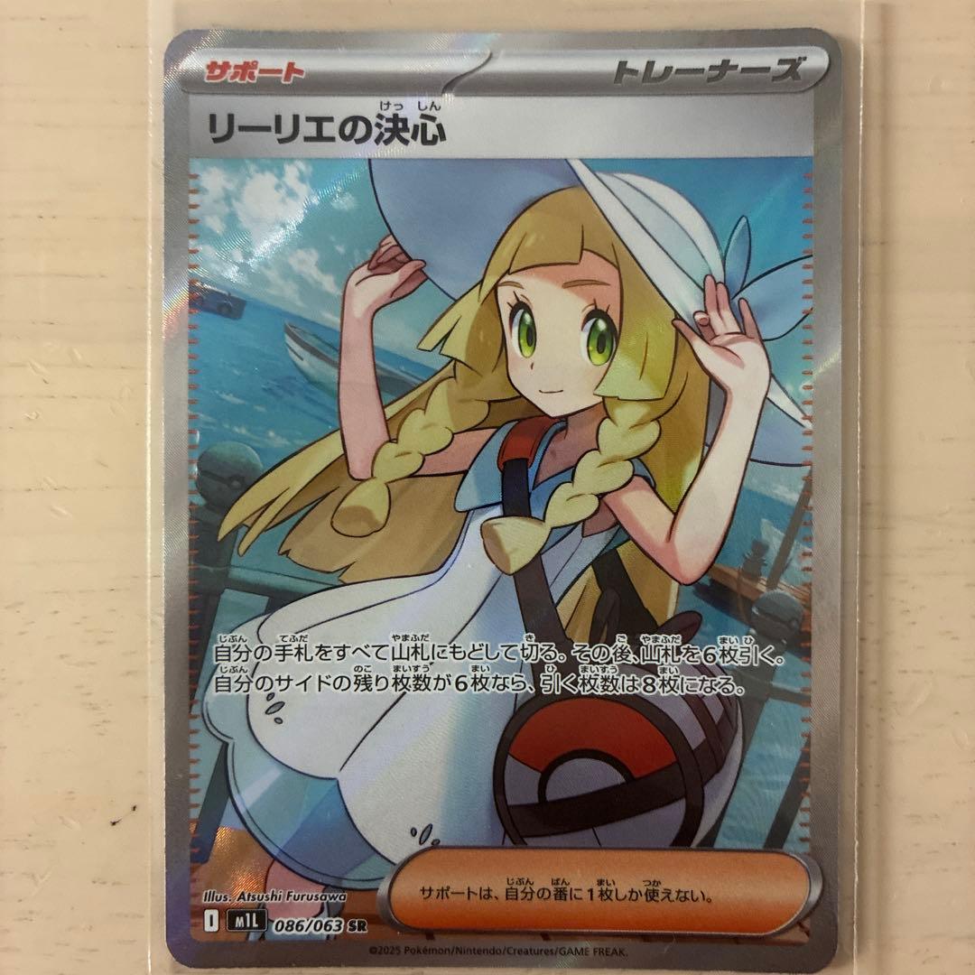 リーリエの決心 SR [M1L 086/063]