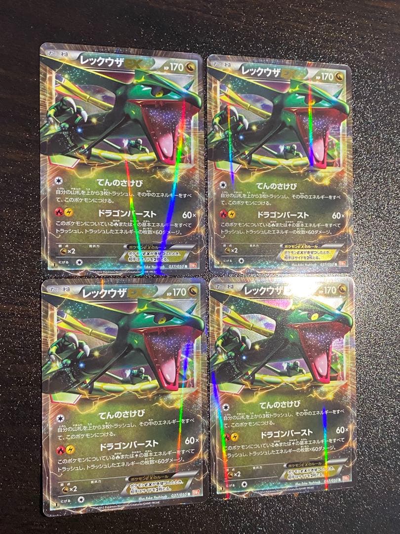 4枚 レックウザEX R BW5 リューノブレード 037/050 - メルカリ