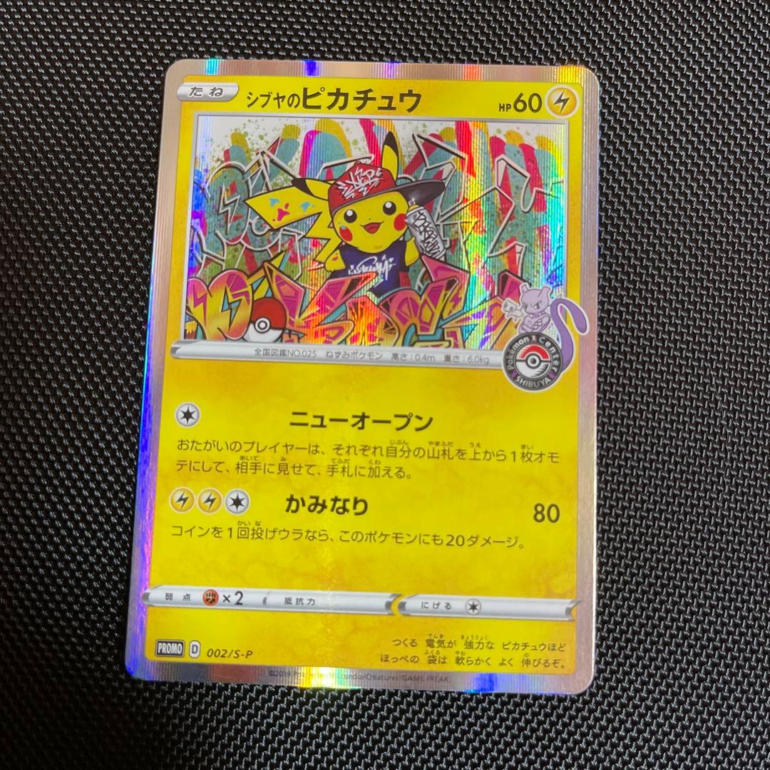 シブヤのピカチュウ：ポケモンセンターシブヤ オープン記念 PROMO