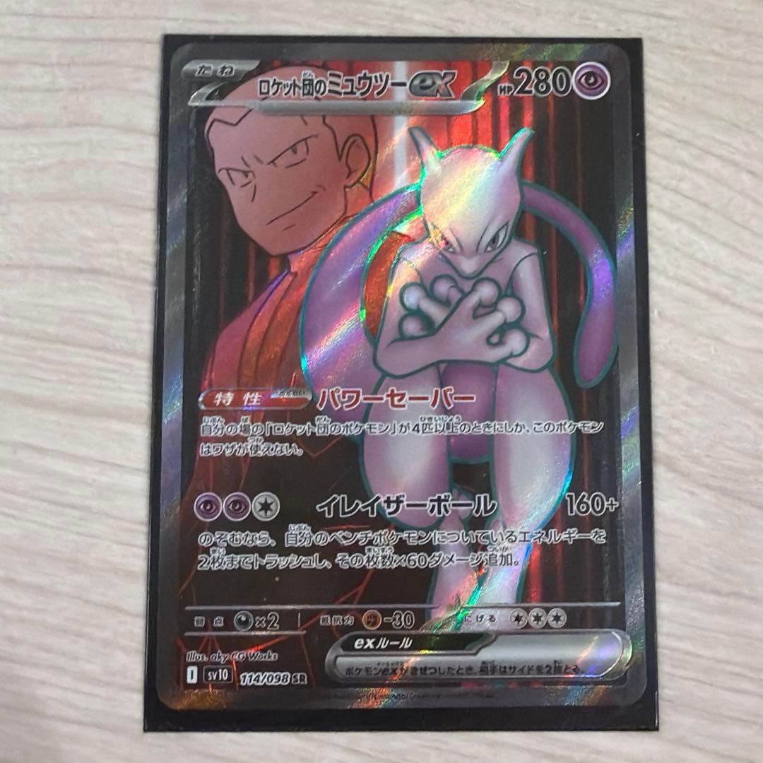 ロケット団のミュウツー-EX SR - メルカリ