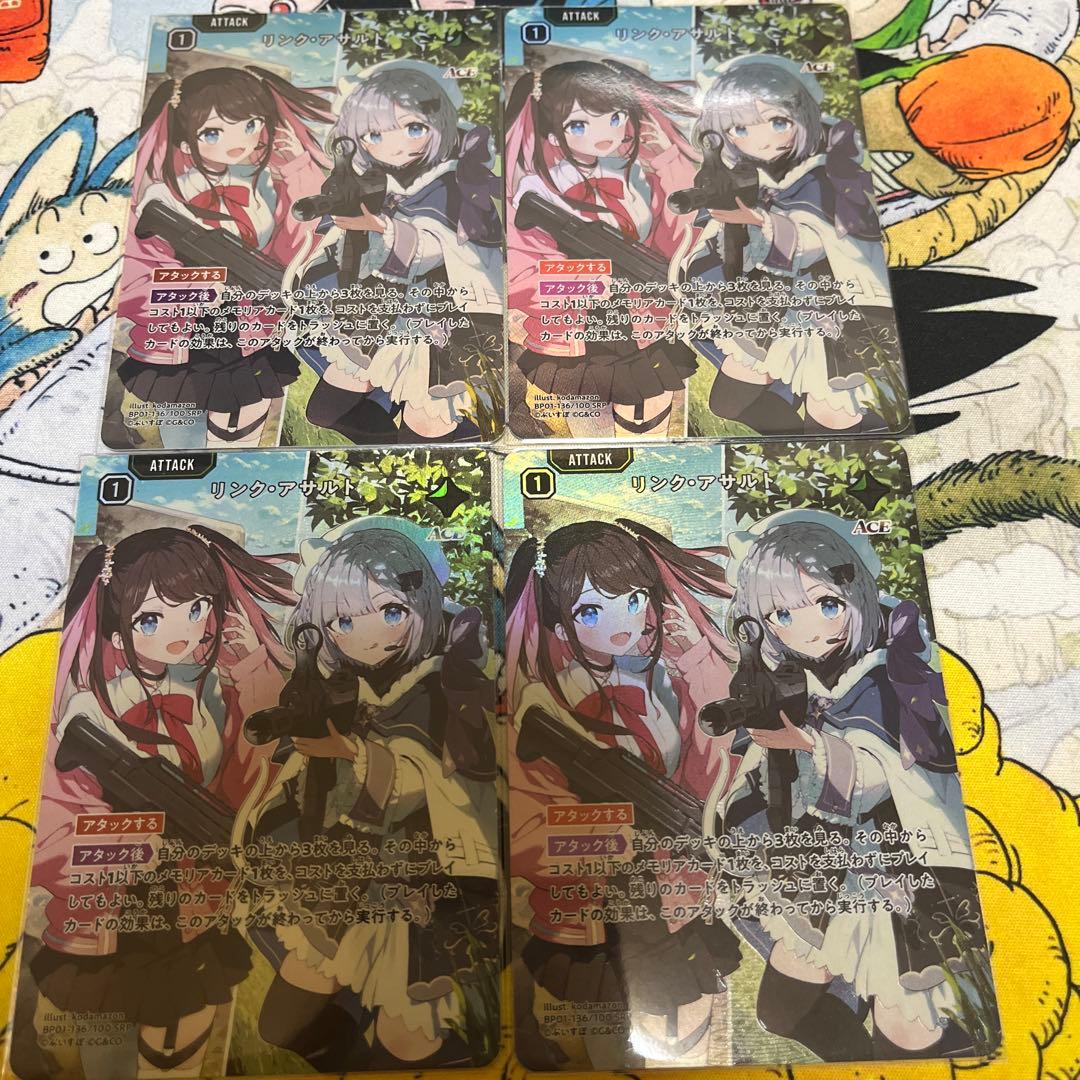 Xross stars リンク・アサルトSRP