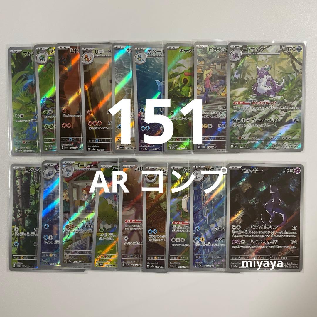 151 AR コンプ - メルカリ