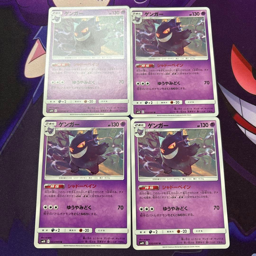 ゲンガー シャドーペイン 4枚 - メルカリ