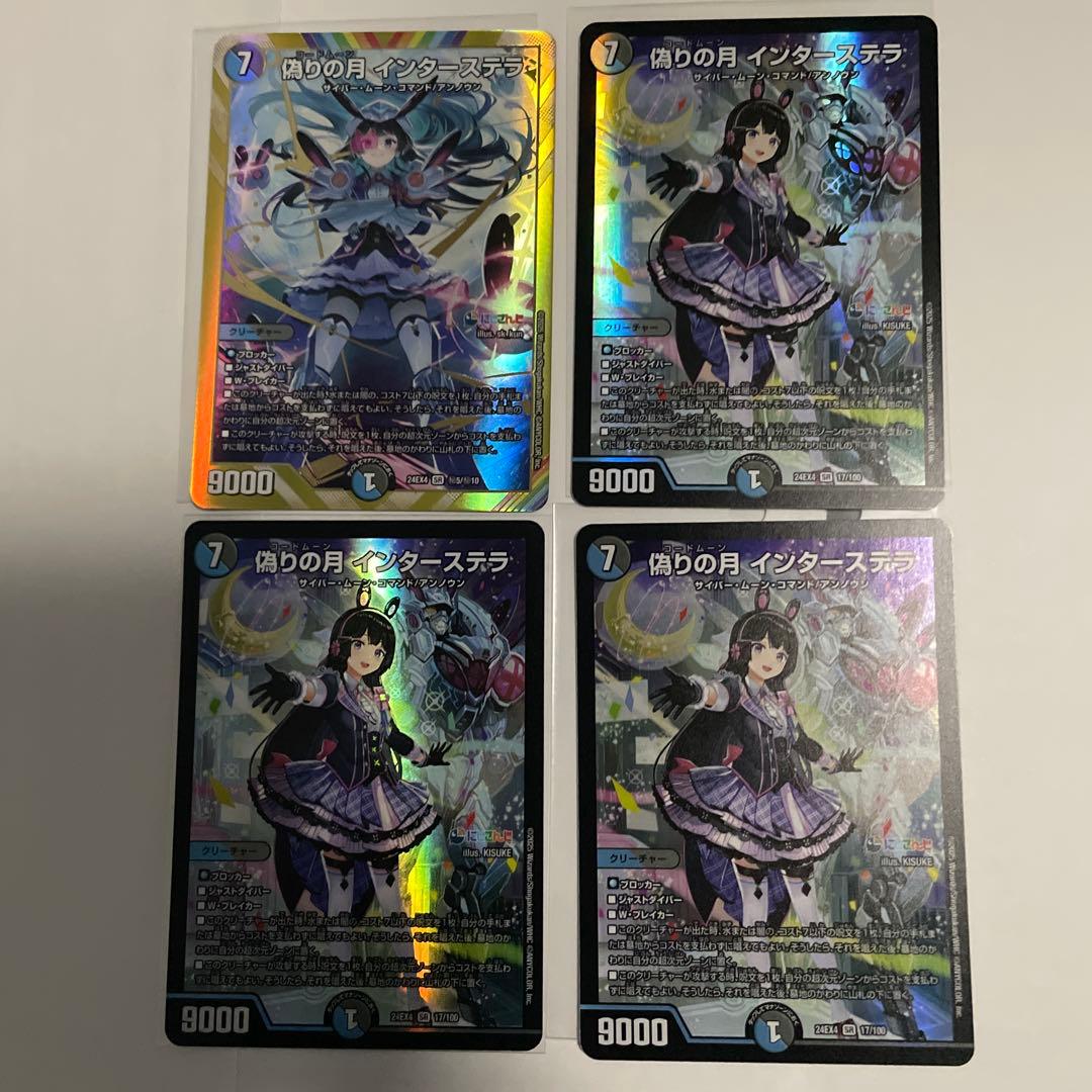 偽りの月インターステラ、シークレット1枚、通常版3枚、オマケ付き