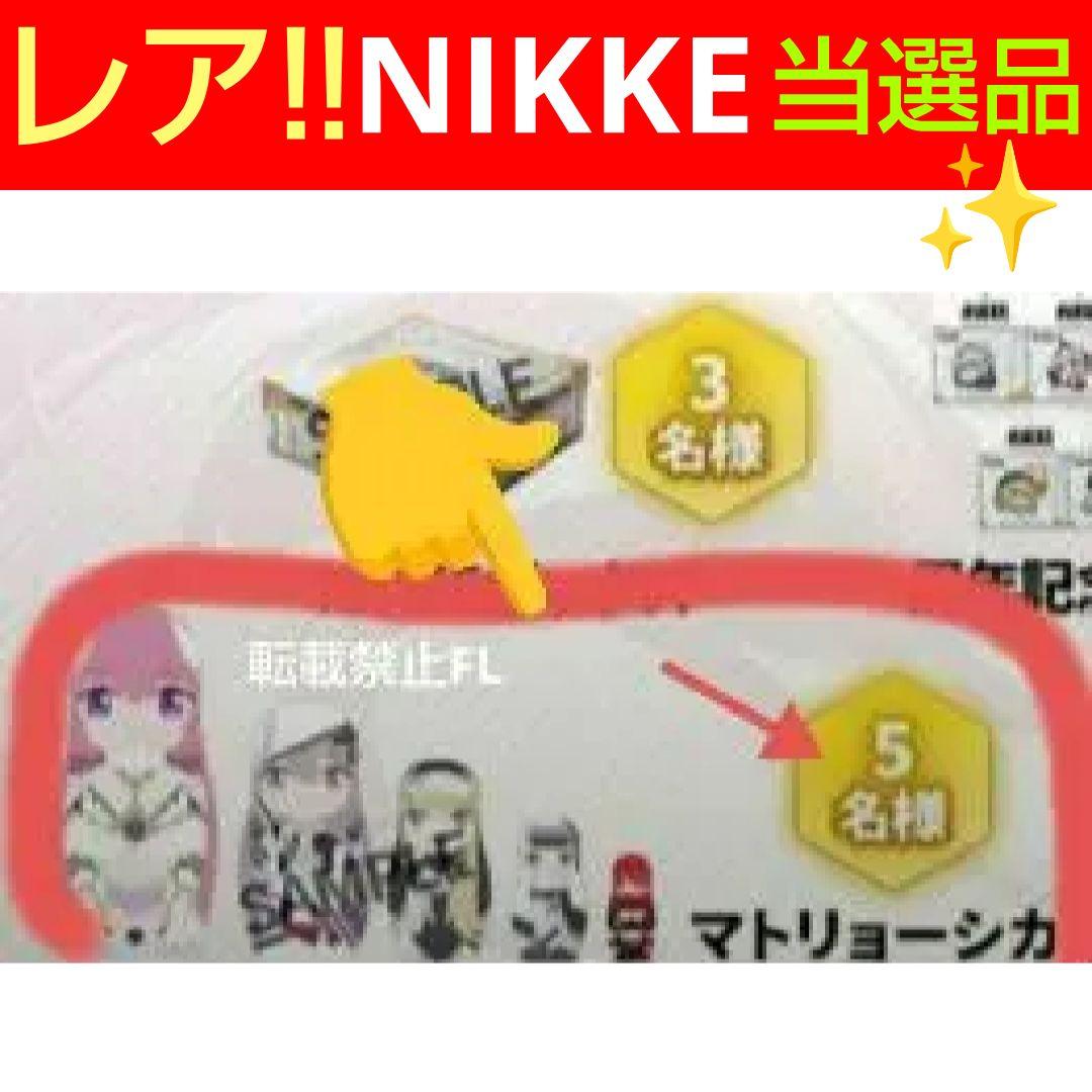NIKKE 非売品 レア 当選品 レッドフード 紅蓮 マトリョーシカ 5体