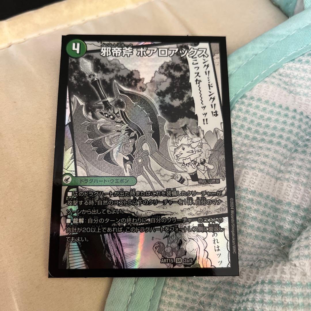 神アート版 邪帝斧ボアロアックス/邪帝遺跡ボアロパゴス/我臥牙