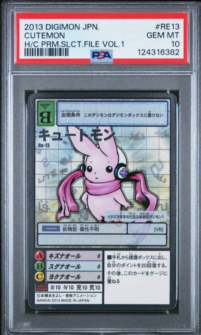 PSA psa 10 デジモン デジモンカード キュートモン