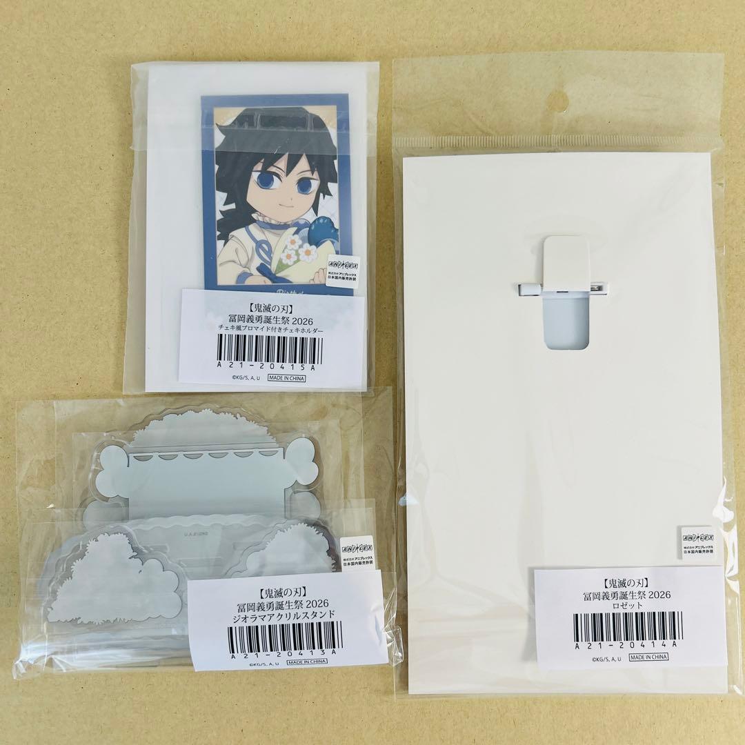 鬼滅の刃 冨岡義勇 誕生祭 2026 アクリルスタンド ロゼット ブロマイド