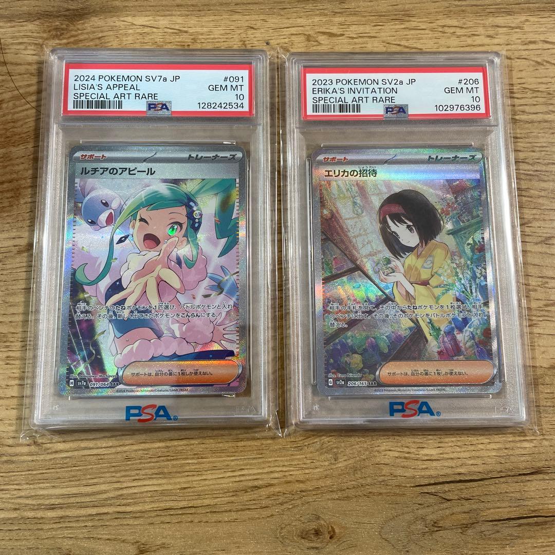 2点セット　ルチアのアピールSAR エリカの招待SAR PSA10
