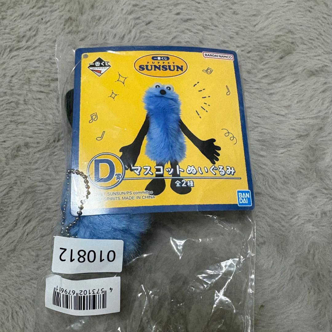 パペットスンスン ぬいぐるみ 一番くじ D賞 - メルカリ