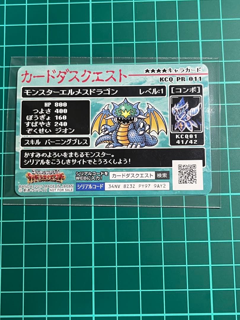 SDガンダム カードダス④ エルメスドラゴン - メルカリ