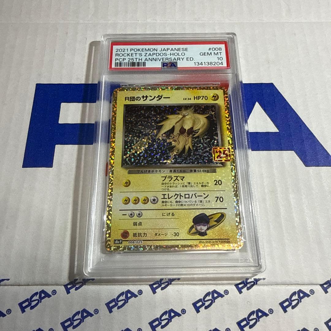 PSA10 R団のサンダー　25TH プロモ　ポケモンカードゲーム　最安値‼️