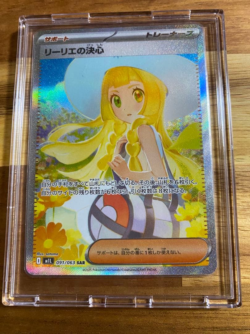 ポケモンカード リーリエの決心 091/063 SAR - メルカリ