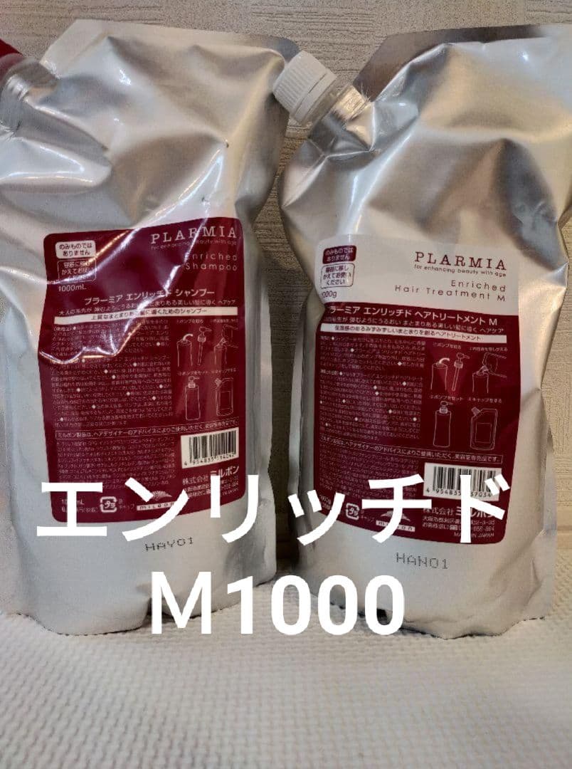 ミルボン プラーミア エンリッチド シャンプー 1000トリートメントＭ1000