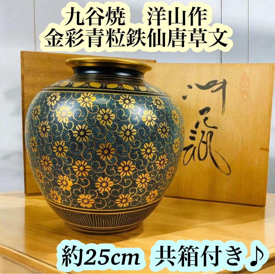 美品】九谷焼 花瓶 洋山造 金彩 青粒鉄仙唐草文 25cm 共箱付き - メルカリ