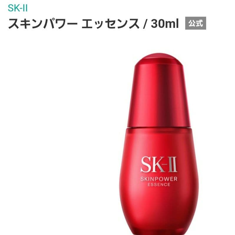 SK-II スキンパワーエッセンス 30ml