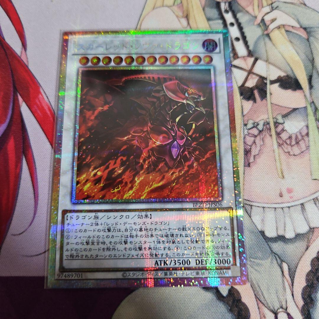 スカーレッド•ノヴァ•ドラゴンプリズマティックシークレットレア