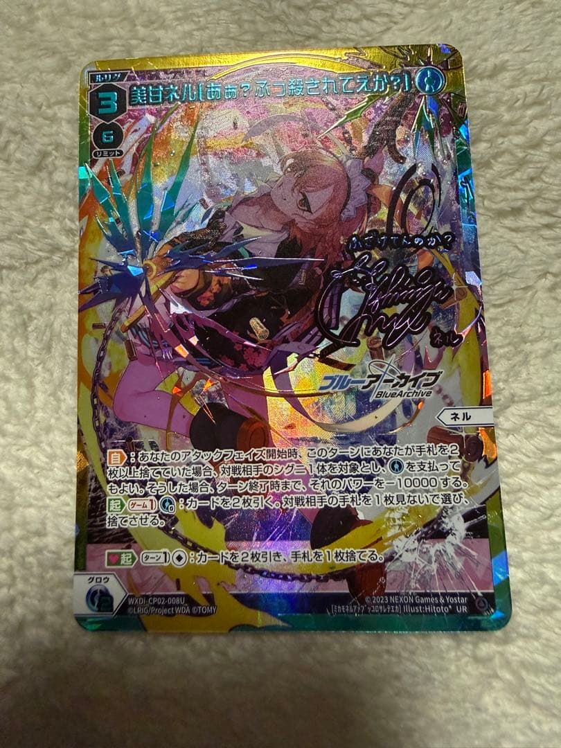 WIXOSS ブルーアーカイブ 美甘ネル[あぁ？ぶっ殺されてえか？] UR