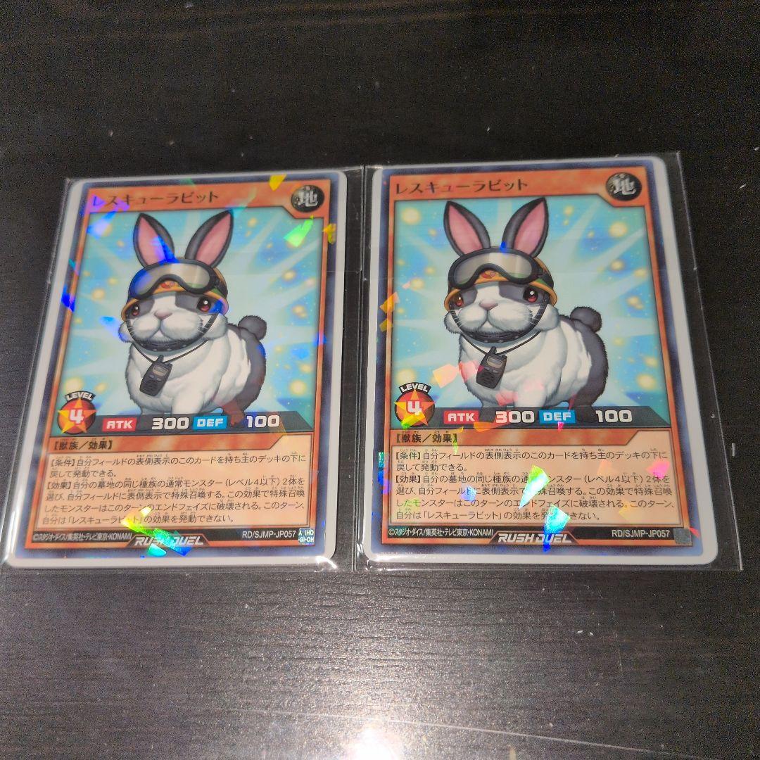 最強ジャンプ 12月号 付録 遊戯王ラッシュデュエル レスキューラビット